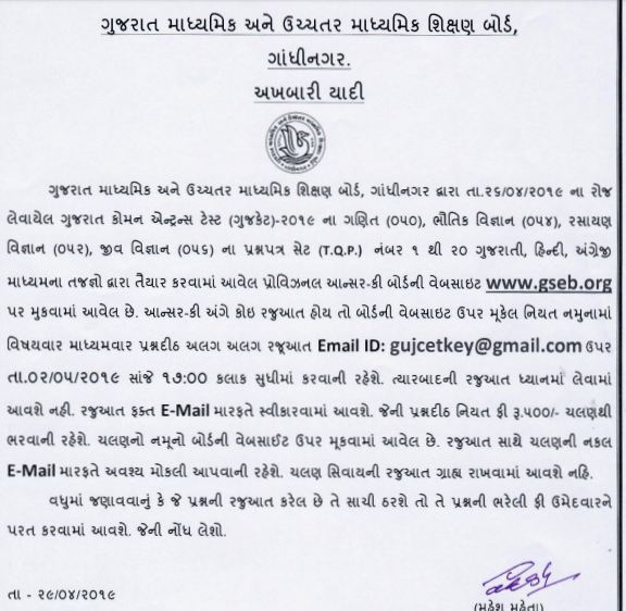 gseb-gujcet-official-provisional-answer-key-2019-ojas-bharti